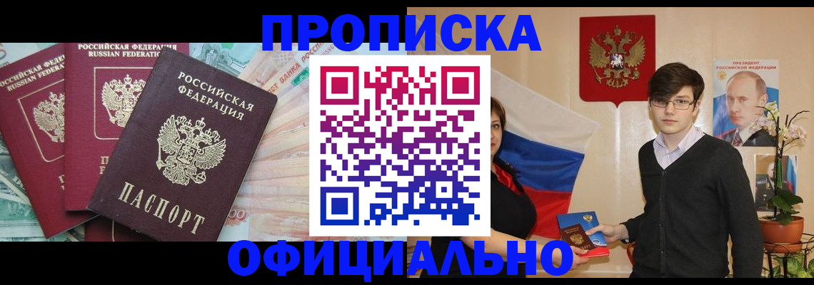 временная регистрация адрес в Десногорске