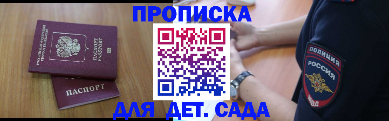 временная регистрация для школы в Десногорске