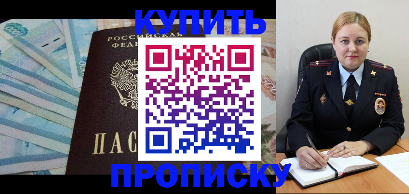временная регистрация для школы в Десногорске