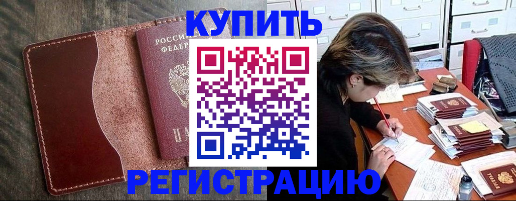 временная регистрация 2025 в Десногорске