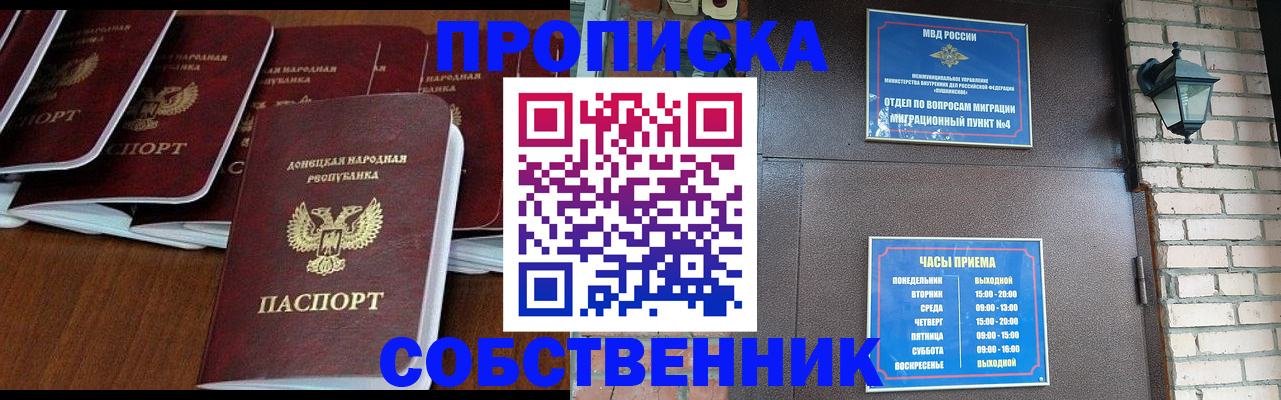 прописка регистрация в Десногорске