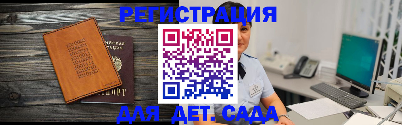 временная регистрация в Десногорске