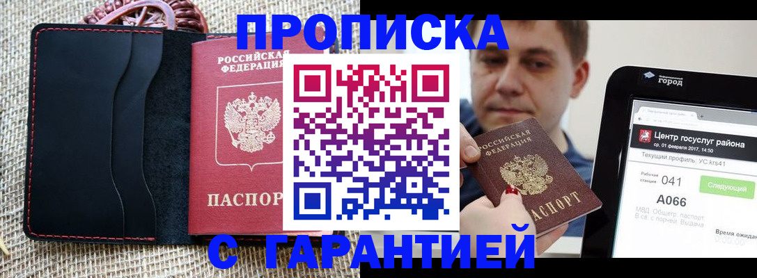 прописка для работы в Десногорске